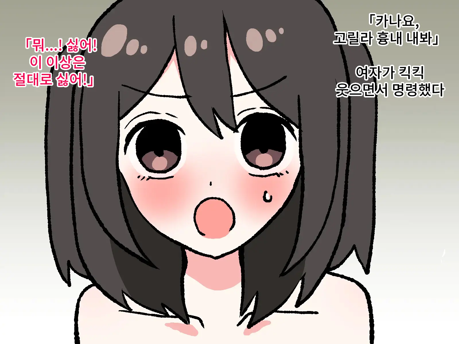 Hentai Shuuchi Show Ijime | 변태 수치쇼 이지메